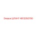 4812050790 ШЛАНГ Epiroc