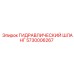 5730006267 ГИДРАВЛИЧЕСКИЙ ШЛАНГ Epiroc
