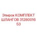 3128001653 КОМПЛЕКТ ШЛАНГОВ by Epiroc