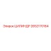 2652170164 ЦИЛИНДР Epiroc