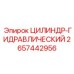 2657442956 ЦИЛИНДР-ГИДРАВЛИЧЕСКИЙ Epiroc