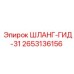 2653136156 ШЛАНГ-ГИД-31 - Epiroc