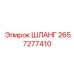 2657277410 ШЛАНГ Epiroc