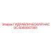 Промышленный насос Epiroc артикул 6060007061