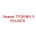 Тройник 95643870 Epiroc с метрической резьбой