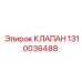 Гидравлический клапан для буровых установок Epiroc 1310036488