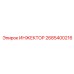 2685400216 ИНЖЕКТОР Epiroc