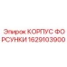 1629103900 КОРПУС ФОРСУНКИ Epiroc