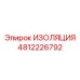4812226792 ИЗОЛЯЦИЯ Epiroc