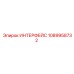 1089958732 ИНТЕРФЕЙС Epiroc