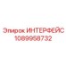 1089958732 ИНТЕРФЕЙС Epiroc