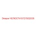 5727002035 ЧЕЛЮСТИ Epiroc