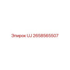 2658565507 UJ Epiroc