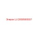 Карданное соединение UJ 2658565507 производителя Epiroc