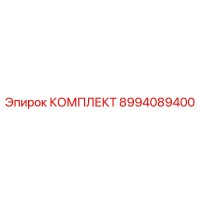 8994089400 КОМПЛЕКТ - Epiroc