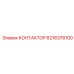 6216376100 КОНТАКТОР Epiroc