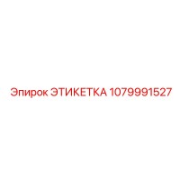 1079991527 ЭТИКЕТКА Epiroc