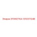1310311246 ЭТИКЕТКА Epiroc