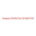 1614811716 ЭТИКЕТКА Эпирок