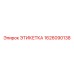 1626090138 ЭТИКЕТКА Epiroc