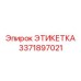 3371897021 ЭТИКЕТКА Epiroc
