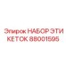 Комплект виниловых этикеток Epiroc артикул 88001595 для ТО