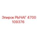 4700109376 РЫЧАГ Epiroc