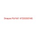 4720000146 РЫЧАГ (Epiroc)