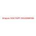 2934998186 ЛОКТАЙТ Epiroc