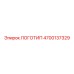 4700137329 ЛОГОТИП Epiroc