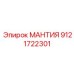 9121722301 МАНТИЯ Эпирок (Epiroc)