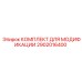 2902016400 КОМПЛЕКТ ДЛЯ МОДИФИКАЦИИ Epiroc