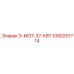 1080257714 Э-МОТ-37-КВТ Epiroc