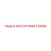 8440318968 МОТОР Эпирок