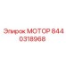 8440318968 МОТОР Эпирок
