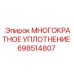 698514807 МНОГОКРАТНОЕ УПЛОТНЕНИЕ Epiroc