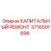3716591696 КАПИТАЛЬНЫЙ РЕМОНТ Epiroc