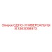 3363098973 ОДНО-УНИВЕРСАЛЬНЫЙ Epiroc