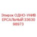 3363098973 ОДНО-УНИВЕРСАЛЬНЫЙ Epiroc