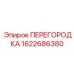 1622686380 ПЕРЕГОРОДКА Epiroc
