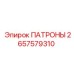 Патрон с адаптерами T45/GT60 2657579310 производитель Epiroc