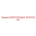 1615721200 ПЕРЕГОРОДКА Epiroc