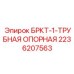 Базовая модель трубного крепежа Epiroc 2236207563