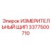 3377500710 ИЗМЕРИТЕЛЬНЫЙ ЩИП Epiroc
