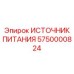 Многофункциональный блок питания 5750000824 в сборе