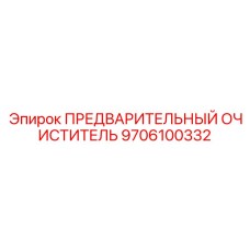 Фильтр предварительной очистки Epiroc артикул 9706100332