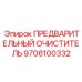 Фильтр предварительной очистки Epiroc артикул 9706100332
