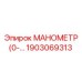 Манометр бурового оборудования Epiroc 1903069313 с поворотным штуцером