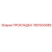 1901004085 ПРОКЛАДКА Epiroc