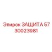 5730023981 ЗАЩИТА Epiroc
